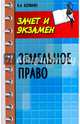 Земельное право. Конспект лекций, Копилян Вадим Анатольевич 