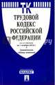 Трудовой кодекс Российской Федерации по состоянию на 01.11.16 + Сравнительная таблица измерений, 