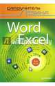 Word и Excel. 2013 и 2016. Cамоучитель Левина в цвете. 4-е изд., Левин Александр Шлемович 