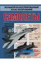 Самолеты мира, Мерников Андрей Геннадьевич 