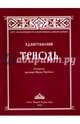 Триодь. Ноты. Кастальский А.Д., 