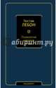 Психология народов и масс, ЛеБон Гюстав 