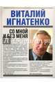 Любовь: секреты разморозки, Игнатенко Виталий Никитич 