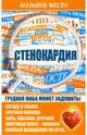 Больное место.Стенокардия, Шабанова В. 