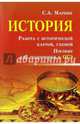 История. Работа с исторической картой, схемой. Пособие для подготовки к ОГЭ, Маркин Сергей Александрович 