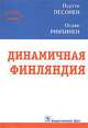Динамичная Финляндия, Перти Песонен, Олави Риихинен 