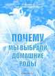 Почему мы выбрали домашние роды, Людмила Дорожина 