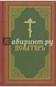 Псалтирь с приложениями, 