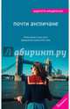 Почти англичане, Мендельсон Шарлотта 
