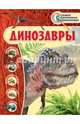 Динозавры, Владимирова Виктория Валерьевна 