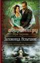 Заложница 2. Испытание, Чиркова Вера Андреевна 
