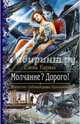 Молчание? Дорого!, Кароль Елена 