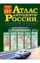 Атлас автодорог России, стран СНГ и Балтии (приграничные районы), . 