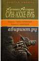 Хроники Ассирии. Син-Аххе-Риб. Книга 1. Тиль-Гаримму. Книга 2. Ниневия, Корбут Андрей Евгеньевич 