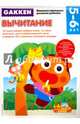 Gakken. 5+ Вычитание, 