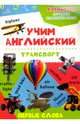 Транспорт, 