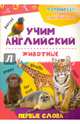 Животные, 