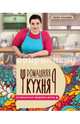Кулинарные шедевры дома, Кацова Лара 