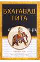 Бхагавадгита., 
