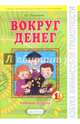 Окружающий мир. 4 класс. Тетрадь проверочных работ. Что я знаю. Что я умею. В 2-х частях. Часть 1, Письменюк Ольга Сергеевна 