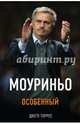 Моуриньо. Особенный, Торрес Диего 