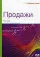 Продажи. (Пер. с англ.), Мактир Дж. 