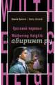 Грозовой перевал = Wuthering Heights, Бронте Эмили 