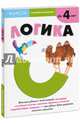 Kumon. Развитие мышления. Логика, Kumon 