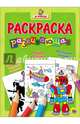"Я УЧУСЬ!" РАЗВИВАЮЩАЯ РАСКРАСКА 22 (Робот), 