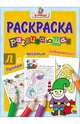 Я учусь. Развивающая раскраска 24 "Гном", 