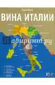Вина Италии, Макки Карло 