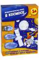 В космосе. Водораскраска-пазл (PR1051), 