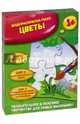 Цветы. Водораскраска-пазл (PR1053), 