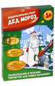 Дед Мороз. Водораскраска-пазл (PR1054), 