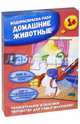 Домашние животные. Водораскраска-пазл (PR1055), 