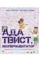 Ада Твист, экспериментатор, Бети Андреа 