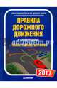 Правила дорожного движения 2017 с иллюстрациями + Новая таблица штрафов, 