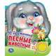 Книга озвученная "Лесные животные" (1 кнопка с песенкой), Дружинина Марина 