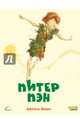 Питер Пэн (ил. Ф. Росси), Барри Джеймс 