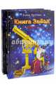 Книга Звезд (количество томов: 2), Бахтина Елена Николаевна 