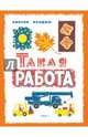 Такая работа, Бундин Виктор Александрович 