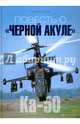 Повесть о "Черной акуле", Лисов Михаил Анатольевич 
