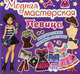 Модная мастерская. Певица. Многоразовые наклейки-костюмы, 