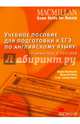 Macmillan Exam Skills for Russia. Grammar and Vocabulary, Вербицкая Мария Валерьевна, Манн Малколм, Тейлор-Ноулз Стив 