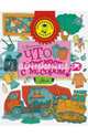Что происходит с мусором?, Вишневский Дмитрий Александрович 
