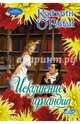 Искушение ирландца, О`Рейли Кэтлин 