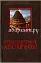 Ветхозаветные апокрифы, 
