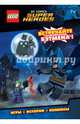 LEGO DC Comics. Встречайте Бэтмена! (со сборной мини-фигуркой Бэтмена), 