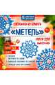 Снежинки из бумаги "Метель". Набор для вырезания, Зайцева Анна Анатольевна, Долина Н.А. 
