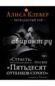 Пятнадцатый рай, Клевер Алиса 